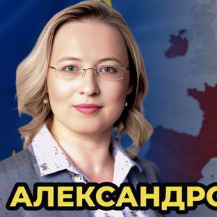 Александрова Э.А.