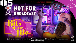 Not for Broadcast: Bits of your Life