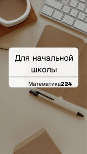 Для началки