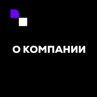 Цифры, оборудование и площадки