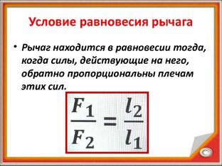 Золотое правило механики.