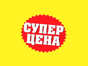 Супер-цена на последний размер - скидка 30%!