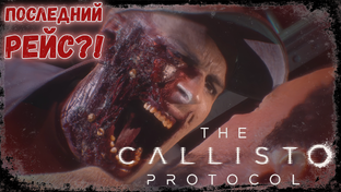 The Callisto Protocol