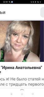 Про Ирину Анатольевну