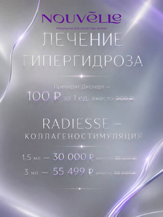 Специальные предложения на топовые процедуры в Москве 