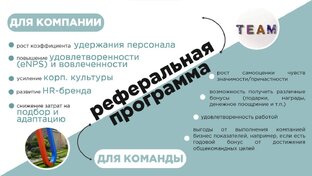 Реферальный рекрутинг