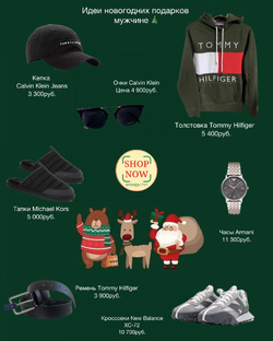 Подборки подарков