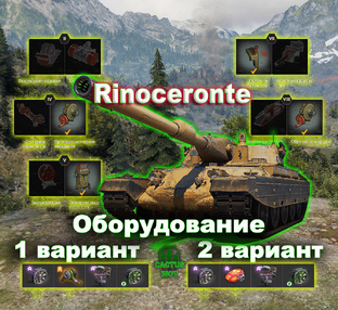 Полевая модернизация Мир танков