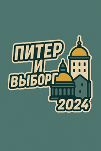 Санкт-Петербург на 3 дня. Питер, Петергоф и Выборг
