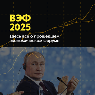 ВЭФ-2025