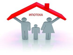 Ипотека