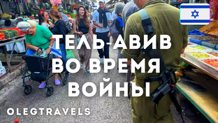 ИЗРАИЛЬ, ВОЙНА
