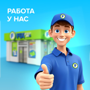 Работа у нас