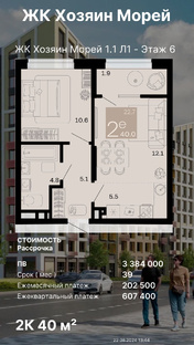 ЖК Хозяин Морей