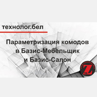 Параметризация комодов