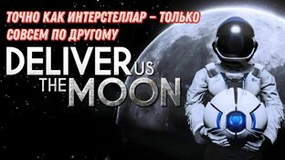 приключения на Луне