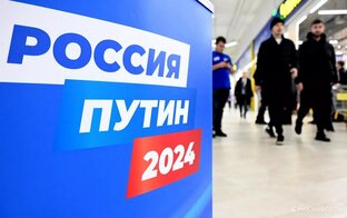Выборы президента России 2024