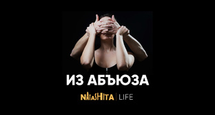 ВЫХОД ИЗ ОТНОШЕНИЙ С НАРЦИССОМ