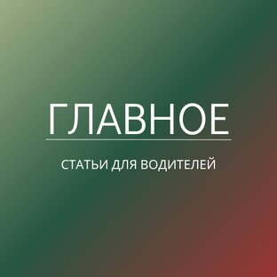 Автоподставы