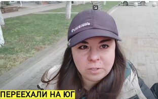 ВЛОГИ С ЮГА