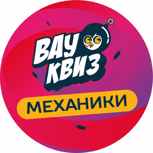 Механики туров 