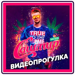 ВИДЕО ПРОГУЛКИ