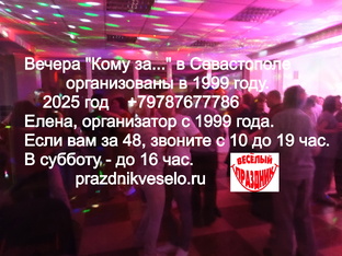 Танцы для тех, кому за 50 в Севастополе