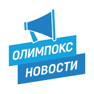 ОЛИМПОКС.Новости