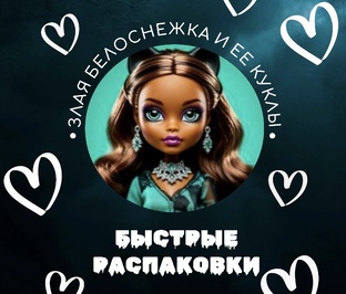 Быстрые распаковки