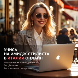 Уроки стиля и моды