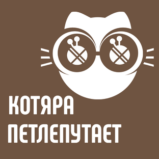 Вязание и всё, что рядом с ним