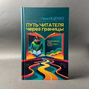 Литературные рецензии