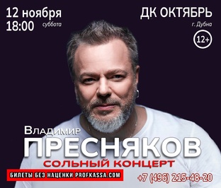 г. Дубна 12.11.2022