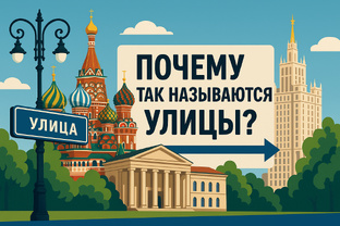 Улица с характером 