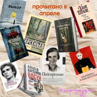 Книги апреля