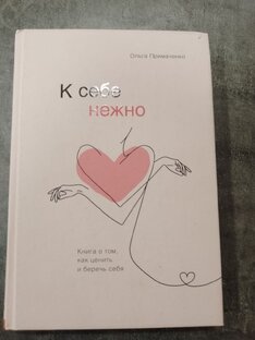 Ольга Примаченко. К себе нежно. Лекторий