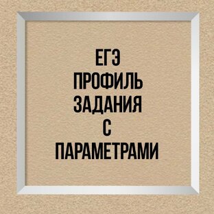 Параметры