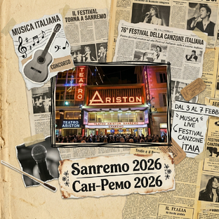 Сан-Ремо 2026