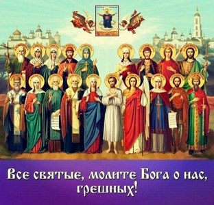 Любимые православные святые