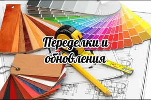 Переделки и обновления🛠️