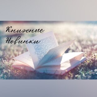 Мои книжные покупки☺️
