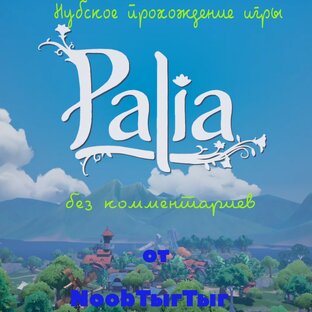 Palia