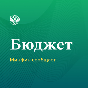 Бюджет