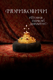 Исторические фильмы