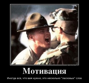 Что такое МОТИВАЦИЯ