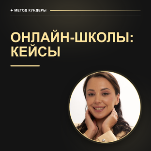 Онлайн-школы: кейсы