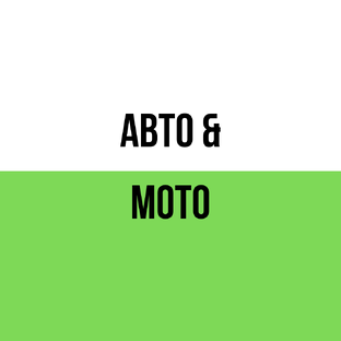 Авто & Мото