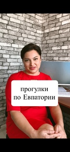 Прогулки по Евпатории