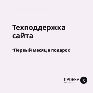 Месяц ведения сайта в подарок🎁
