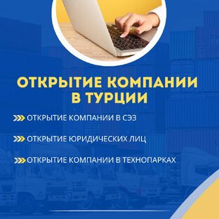 О бизнесе в Турции